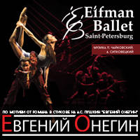 Eifman ballet - премиера: Евгений Онегин - Билети © Eifman ballet - премиера: Евгений Онегин - Билети ©