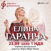 Гала концерт на Елина Гаранча - Билети © Гала концерт на Елина Гаранча - Билети ©