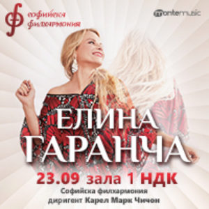 Гала концерт на Елина Гаранча - Билети © Гала концерт на Елина Гаранча - Билети ©