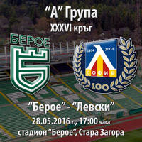 ПФК Берое - ПФК Левски (София - Билети © ПФК Берое - ПФК Левски (София - Билети ©
