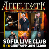 Легендите - Билети © Легендите - Билети ©