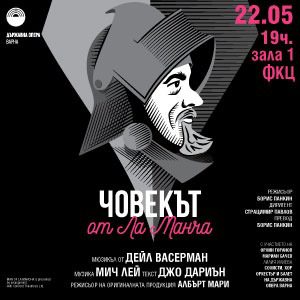 la-mancha-eventim(3) - Билети la-mancha-eventim(3) - Билети