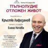 BG lafazan560 - Билети BG lafazan560 - Билети