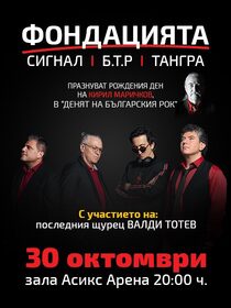 Денят на БГ Рок музиката