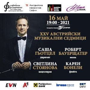BG Austria - Билети BG Austria - Билети