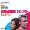 BG Loveletters - Билети BG Loveletters - Билети