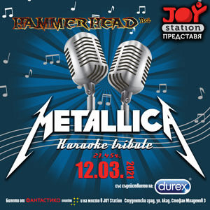 BG Metallica1203 - Билети BG Metallica1203 - Билети