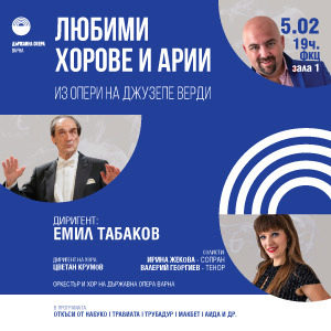 BG Verdi300 - Билети BG Verdi300 - Билети