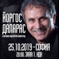 GEORGE DALARAS - Билети © GEORGE DALARAS - Билети ©