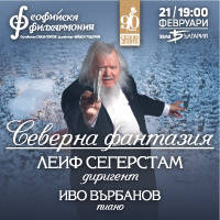 СЕВЕРНА ФАНТАЗИЯ - Билети © СЕВЕРНА ФАНТАЗИЯ - Билети ©