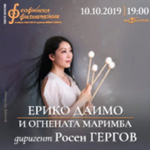 ЕРИКО ДАИМО И ОГНЕНАТА МАРИМБА - Билети © ЕРИКО ДАИМО И ОГНЕНАТА МАРИМБА - Билети ©