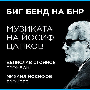 BG DediIoji - Билети BG DediIoji - Билети