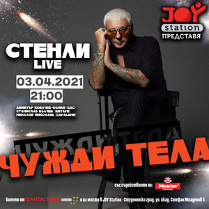 BG Stenli300 - Билети BG Stenli300 - Билети