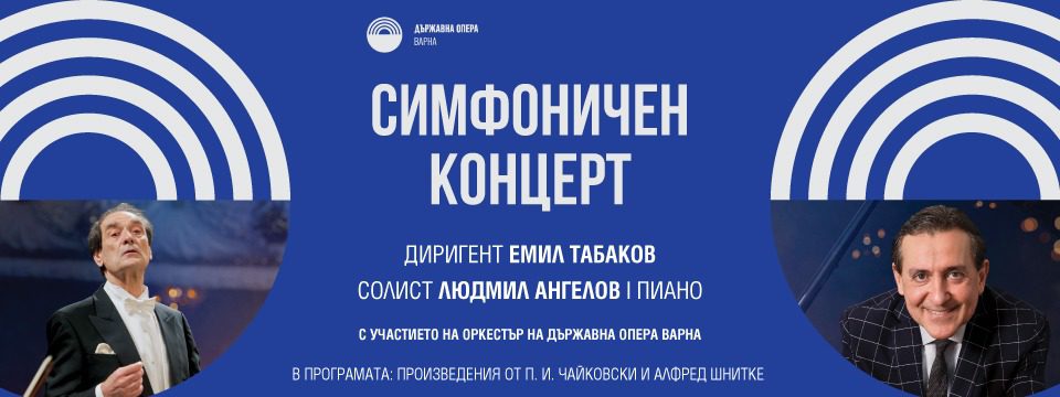simfonichen300 - Билети simfonichen300 - Билети