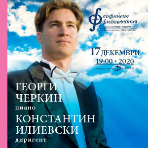 BG SF1712 - Билети BG SF1712 - Билети