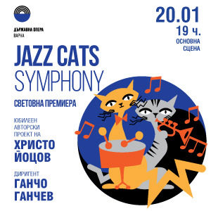BG Jazzcats300n - Билети BG Jazzcats300n - Билети