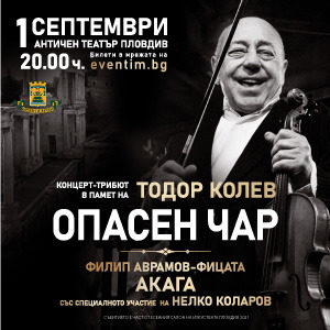 BG Opasen300 - Билети BG Opasen300 - Билети