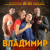 BG Vladimir300 - Билети BG Vladimir300 - Билети