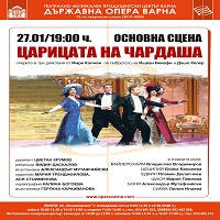 ЦАРИЦАТА НА ЧАРДАША - Билети © ЦАРИЦАТА НА ЧАРДАША - Билети ©