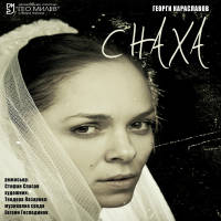 СНАХА - Билети © СНАХА - Билети ©