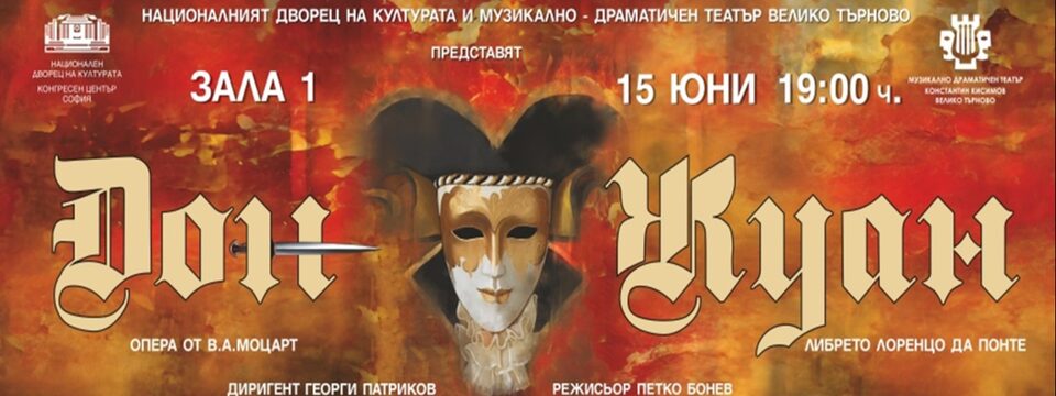 BG Don - Билети BG Don - Билети