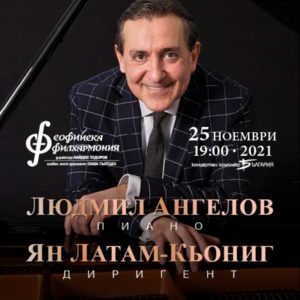 BG LA300 - Билети BG LA300 - Билети