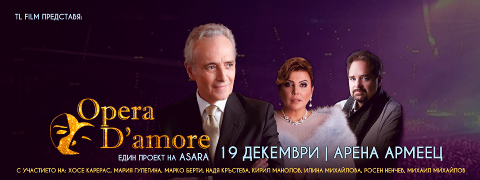 BG Operadamore300 - Билети BG Operadamore300 - Билети