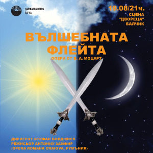 BG Flute - Билети BG Flute - Билети
