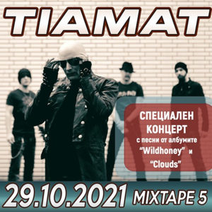 BG Tiamat2021 - Билети BG Tiamat2021 - Билети
