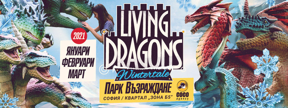 BG Dragons300 - Билети BG Dragons300 - Билети