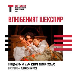 shekspir - Билети shekspir - Билети
