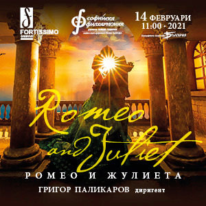 BG Romeo300n - Билети BG Romeo300n - Билети