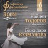 chetvurtata200 - Билети © chetvurtata200 - Билети ©