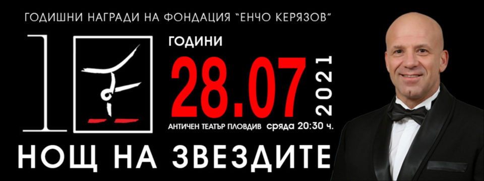 Encho 300X300 (1) - Билети Encho 300X300 (1) - Билети