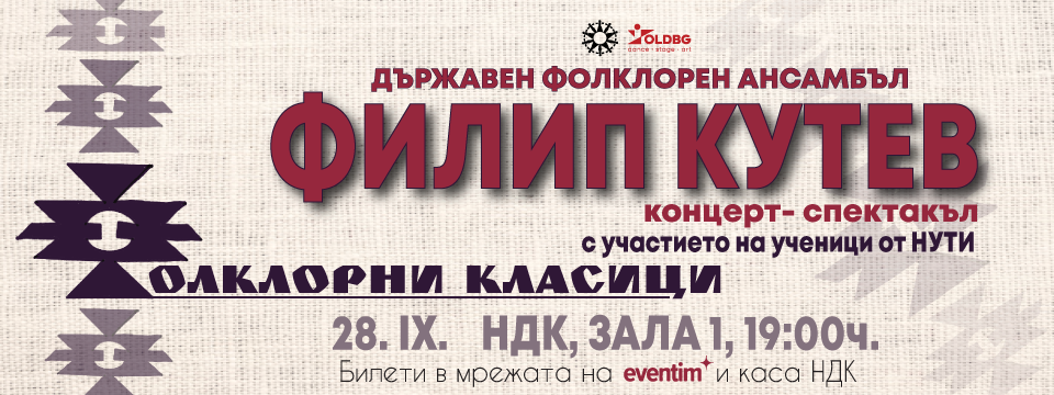 Фолклорни класици - Билети