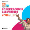 BG Varna31 - Билети © BG Varna31 - Билети ©