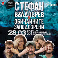 СТЕФАН ВЪЛДОБРЕВ &ОБИЧАЙНИТЕ ЗАПОДОЗРЕНИ - Билети © СТЕФАН ВЪЛДОБРЕВ &ОБИЧАЙНИТЕ ЗАПОДОЗРЕНИ - Билети ©