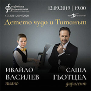 ДЕТЕТО ЧУДО И ТИТАНЪТ - Билети © ДЕТЕТО ЧУДО И ТИТАНЪТ - Билети ©
