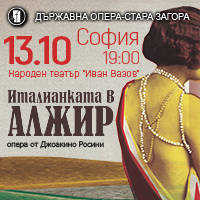 Италианката в Алжир - Билети © Италианката в Алжир - Билети ©