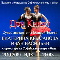 Дон Кихот - Билети © Дон Кихот - Билети ©