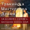 BG Misteriya200 - Билети © BG Misteriya200 - Билети ©