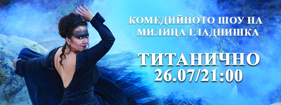 BG Tit300 - Билети BG Tit300 - Билети
