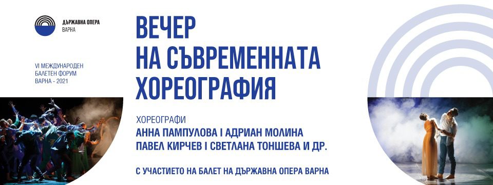 BG Horeograf300 - Билети BG Horeograf300 - Билети