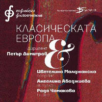 КЛАСИЧЕСКАТА ЕВРОПА - Билети © КЛАСИЧЕСКАТА ЕВРОПА - Билети ©