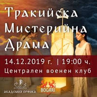 Тракийска Мистерийна Драма - Билети © Тракийска Мистерийна Драма - Билети ©