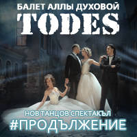 TODES - Билети © TODES - Билети ©