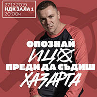 Опознай ИЦО преди да съдиш ХАЗАРТА - Билети © Опознай ИЦО преди да съдиш ХАЗАРТА - Билети ©