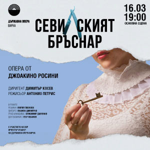 BG Sevilski - Билети BG Sevilski - Билети