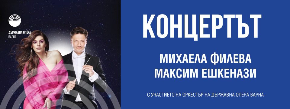 BG Mihaela300 - Билети BG Mihaela300 - Билети