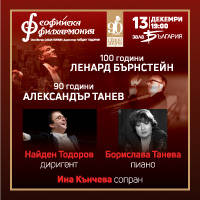 100 ГОДИНИ ЛЕНАРД БЪРНСТЕЙН - Билети © 100 ГОДИНИ ЛЕНАРД БЪРНСТЕЙН - Билети ©